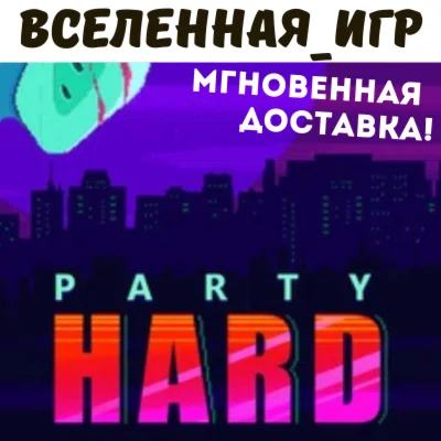Party Hard (RU/CIS) STEAM КЛЮЧ 