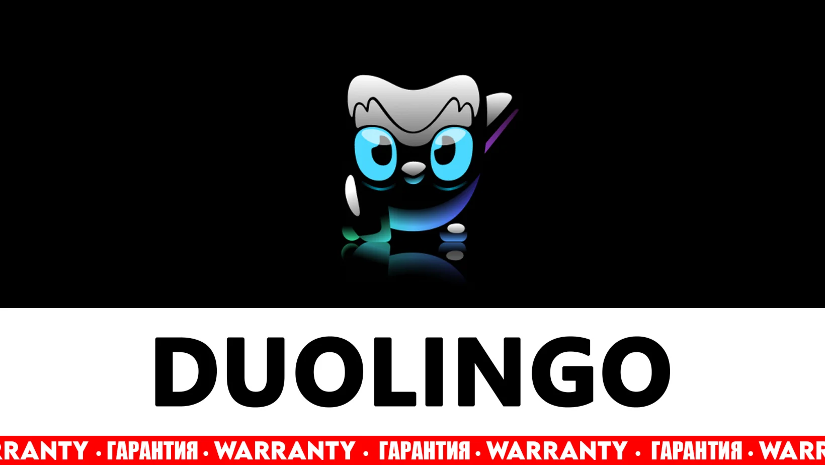  DUOLINGO MAX / SUPER | 2 МЕСЯЦА ИВАЙТ  ДУОЛИНГО