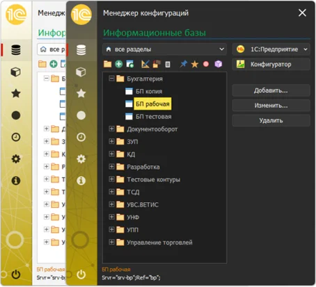 1С Менеджер конфигураций, подписка 6 мес. для 3 устр.