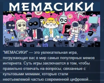 МЕМАСИКИ  STEAM KEY REGION GLOBAL+РОССИЯ