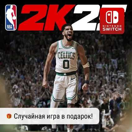 NBA 2K25 + игра в подарок | Nintendo Switch