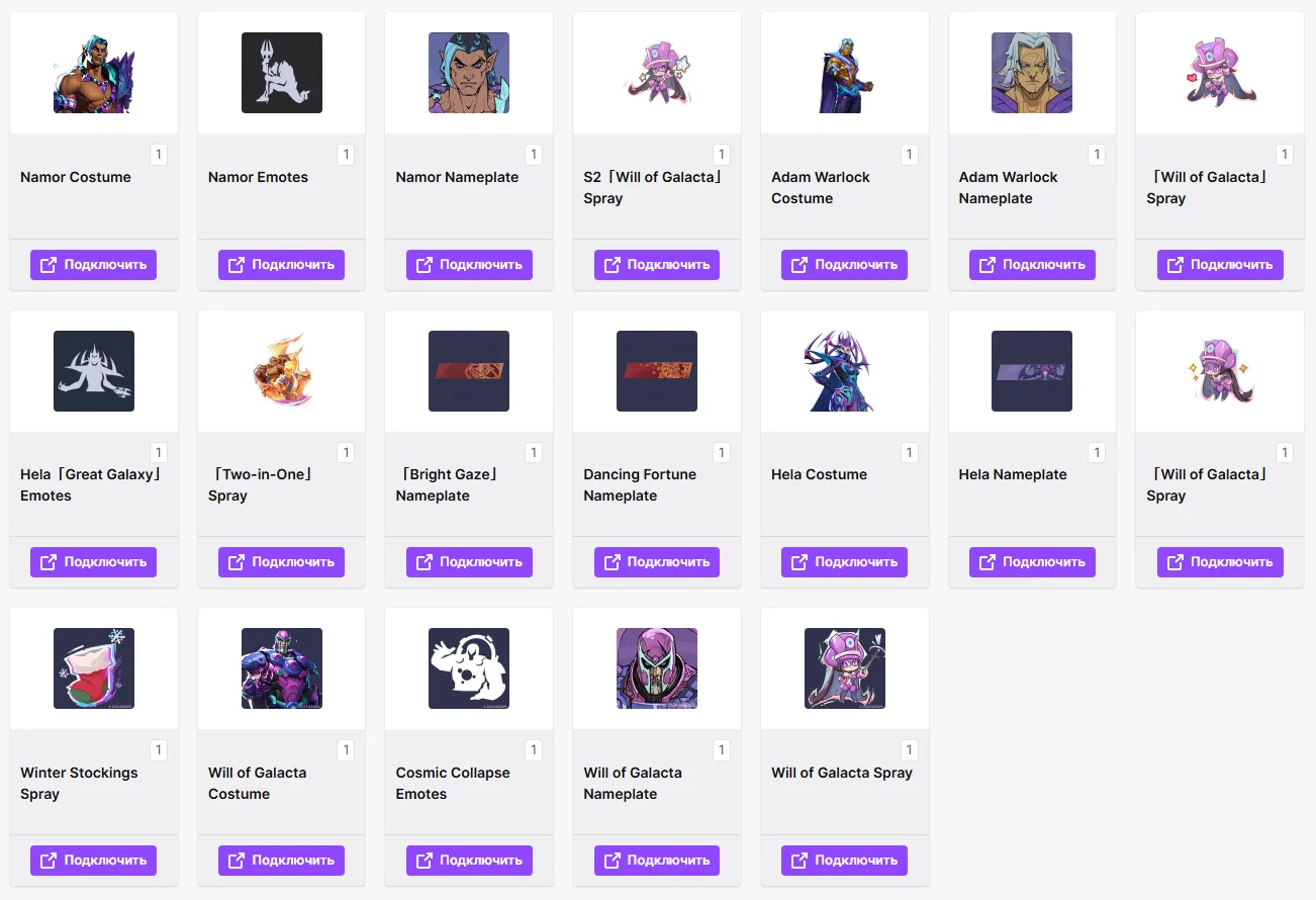 🔥Marvel Rivals✦TWITCH DROPS✦19+ СКИНОВ / ПРЕДМЕТОВ +🎁