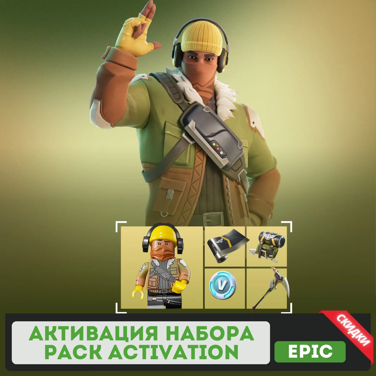 ⚜️ Fortnite / Наборы на выбор / Активация ⚜️