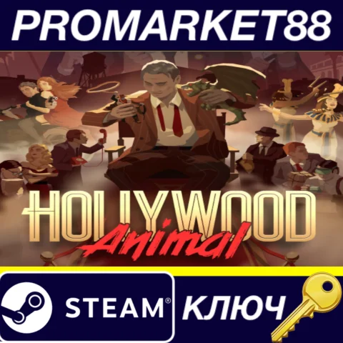 ⭐ Hollywood Animal Steam КЛЮЧ  GLOBAL