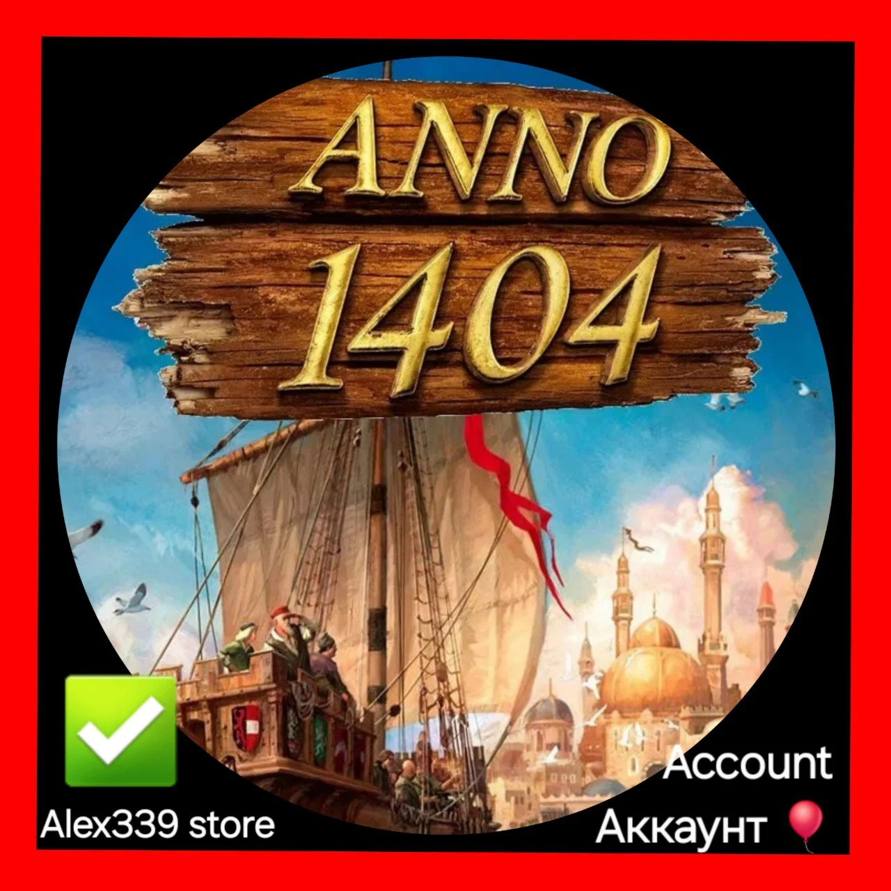 🔴(Uplay) ✅ Anno 1404  аккаунт+Смена почты 💜