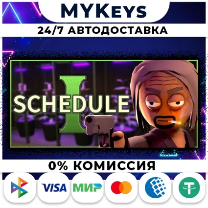 🎁 Schedule I 🎁 STEAM АВТО ПОДАРОКТР/РУ/АР/СНГ/КЗ/УА