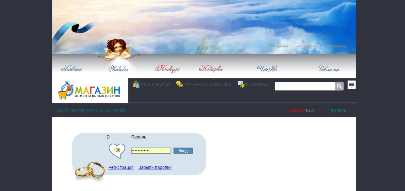 Скрипт Виртуального ЗАГСА Онлайн