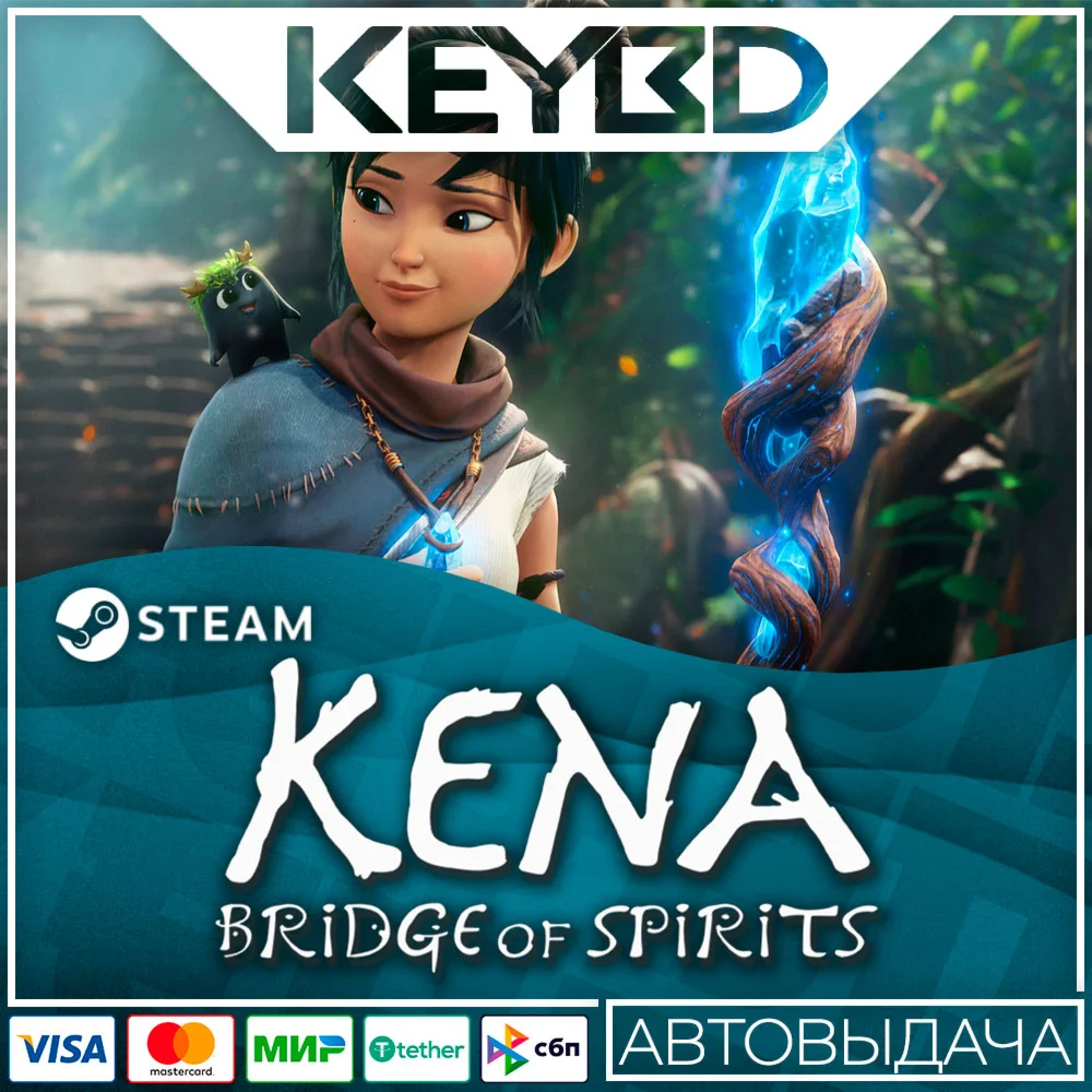 Kena: Bridge of Spirits · Steam GiftАВТОДОСТАВКА0%