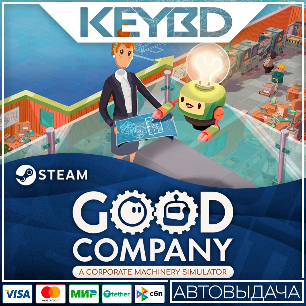 Good Company · Steam GiftАВТОДОСТАВКА0%