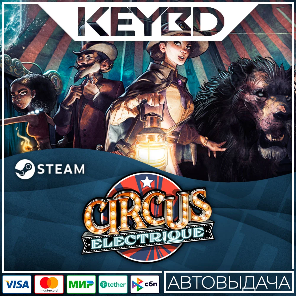 Circus Electrique · Steam GiftАВТОДОСТАВКА0%