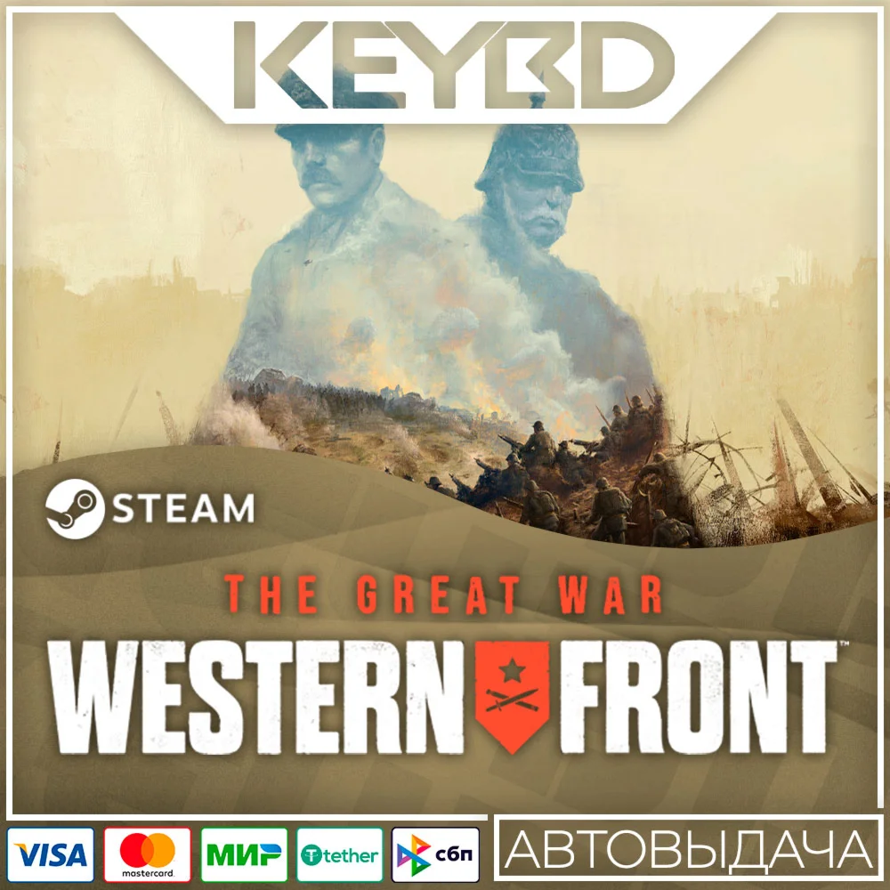 The Great War: Western Front™ · Steam GiftАВТОДОСТАВК