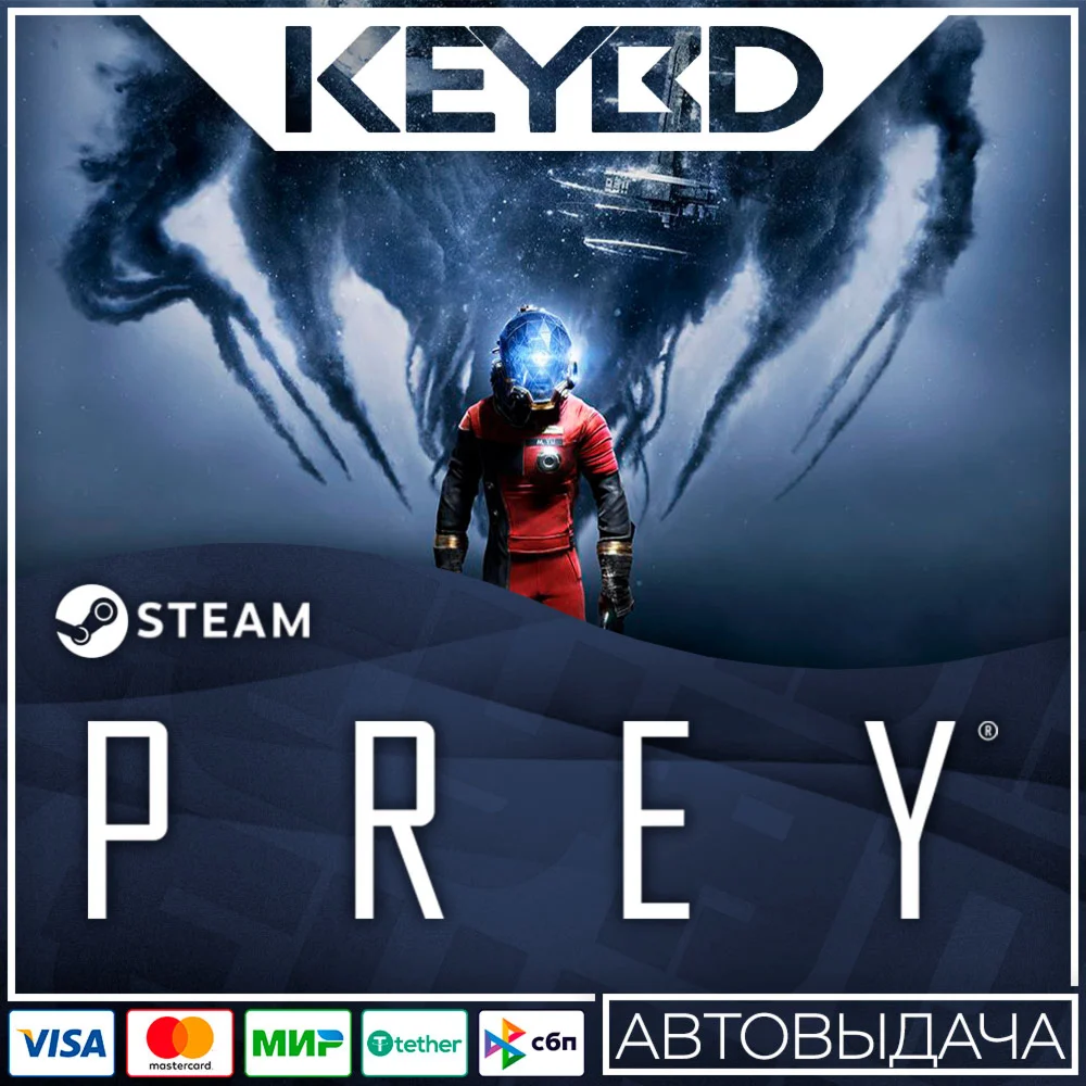 Prey · Steam GiftАВТОДОСТАВКА0%
