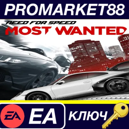 ⭐ Need for Speed Most Wanted EA EA App КЛЮЧ 🔑 GLOBAL
