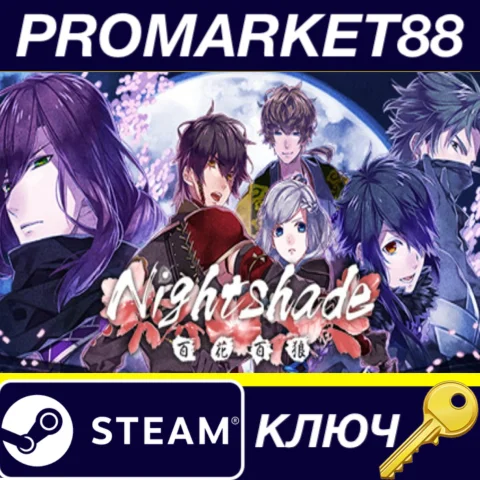 ⭐ Nightshade／百花百狼 Steam КЛЮЧ  GLOBAL