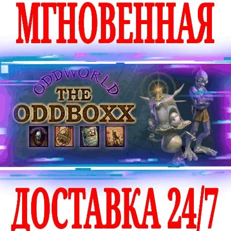The Oddboxx (Oddworld) (4 в 1)STEAMКЛЮЧРФ+МИР +
