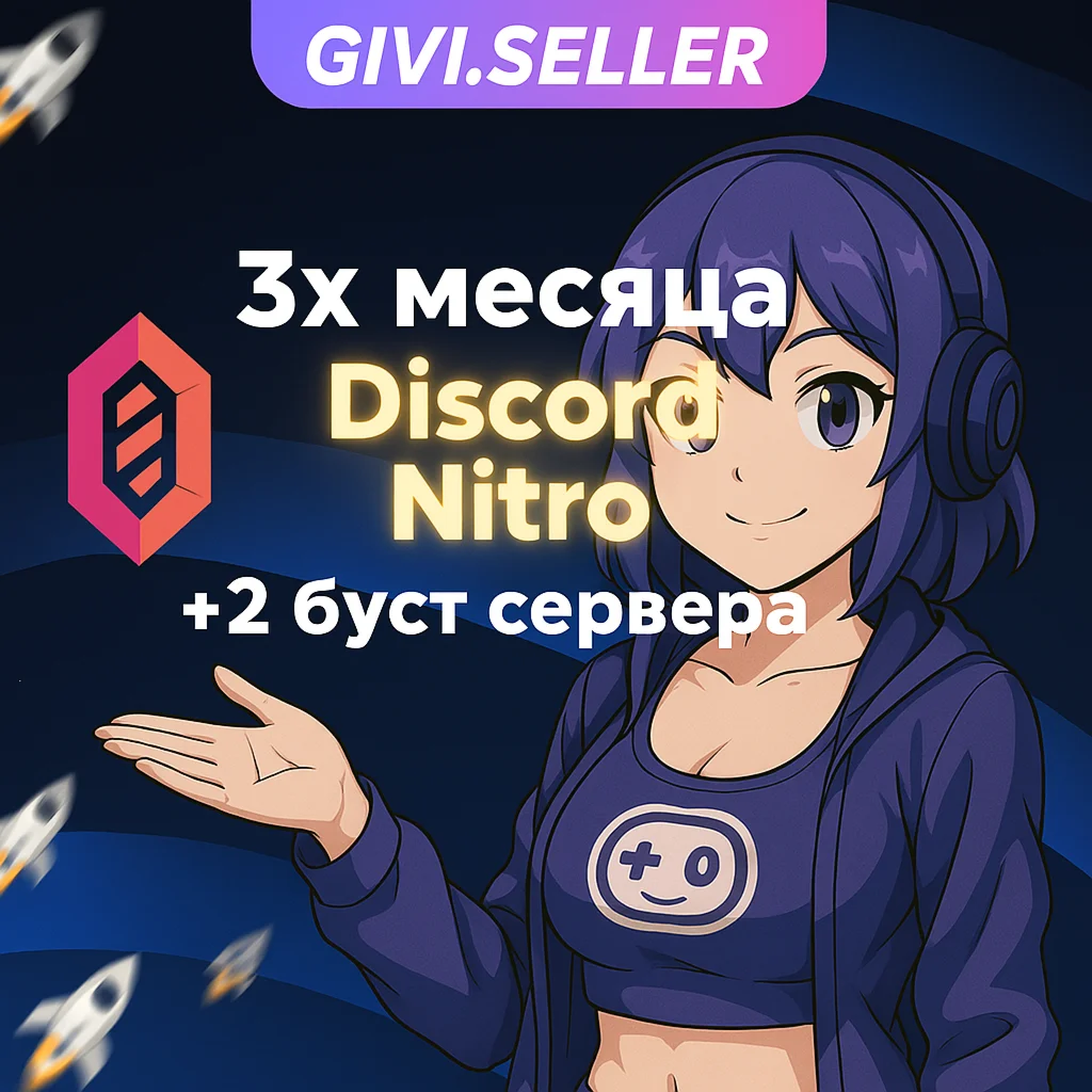 DISCORD NITRO  1- 3 МЕСЯЦА+2 БУСТА+АКТИВАЦИЯ