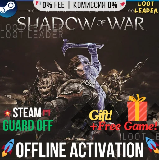 Shadow of War + игры / Steam Аккаунт /Offline +Gift