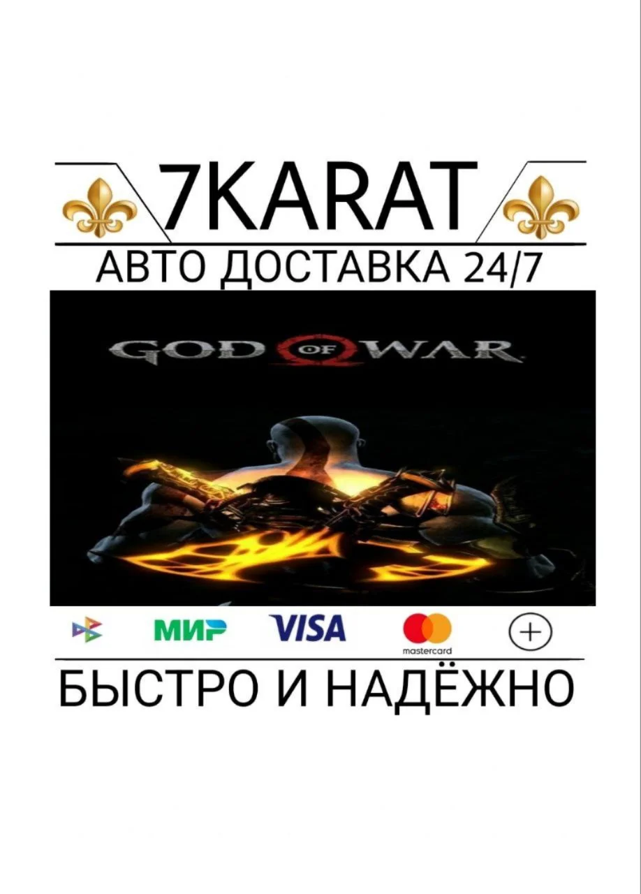 God of War (PC) Steam КЛЮЧ GLOBAL, RU