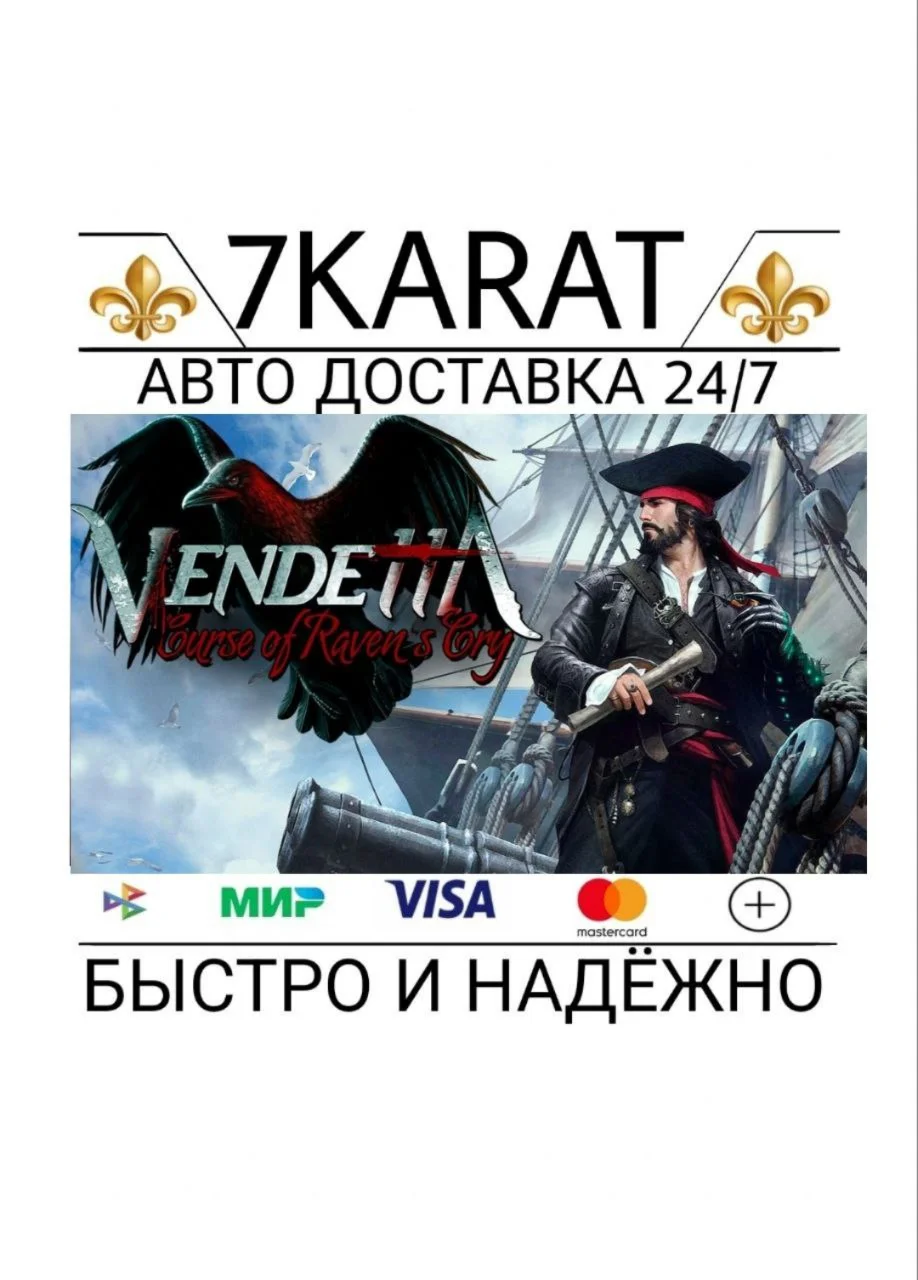 Vendetta - Curse of Raven's Cry  КЛЮЧ STEAM RU
