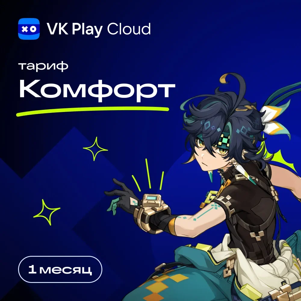 ✅ПРОМОКОДЫ/АККАУНТЫ 1-7 ЧАСОВ/КОМФОРТ🚀💎VK PLAY CLOUD✅