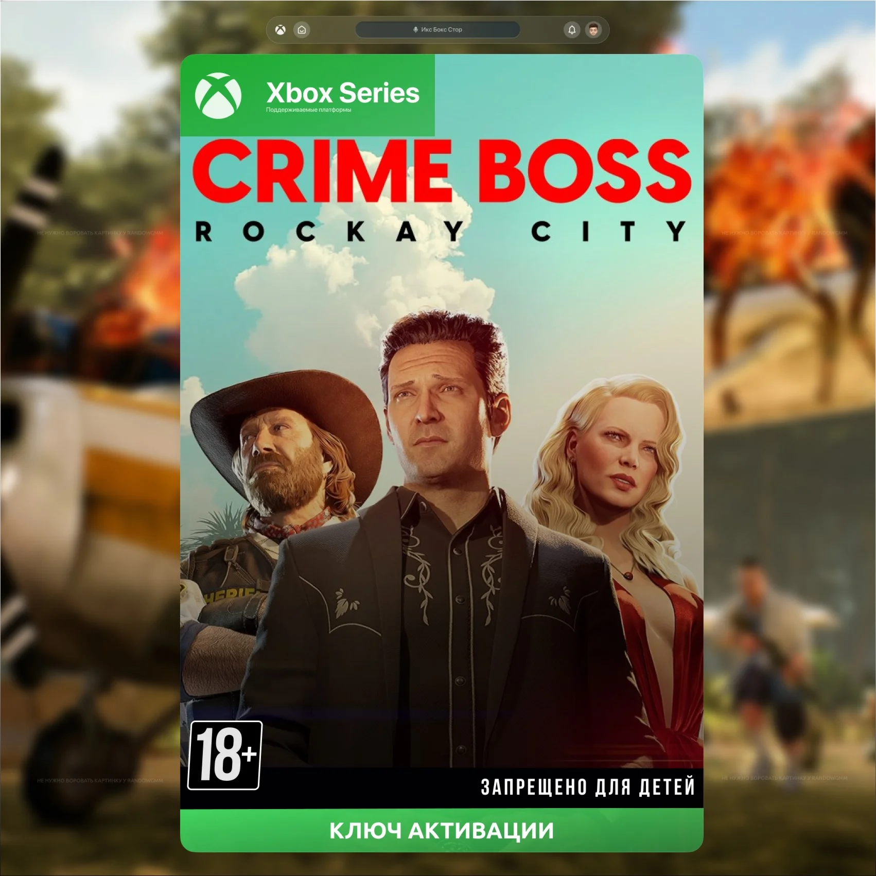 Ключ Crime Boss: Rockay City (Xbox)