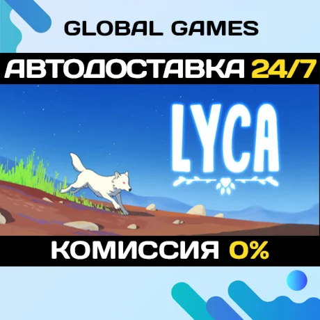 Lyca STEAM GIFT АВТОДОСТАВКА0%