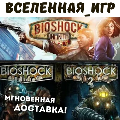 BIOSHOCK Complete Pack (6 в 1) РФ/СНГ STEAM КЛЮЧ