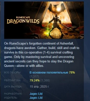 RuneScape: Dragonwilds  АВТОДОСТАВКА STEAM РОССИЯ