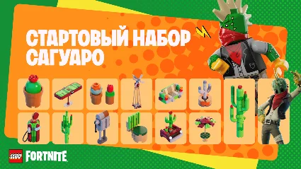 🟡 FORTNITE Стартовый набор Сагуаро ✅ XBOX|PC|EPIC КЛЮЧ 🔑