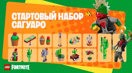 🔹 FORTNITE СТАРТОВЫЙ НАБОР САГУАРО+АКТИВАЦИЯ ⚡ PC/XBOX/PS