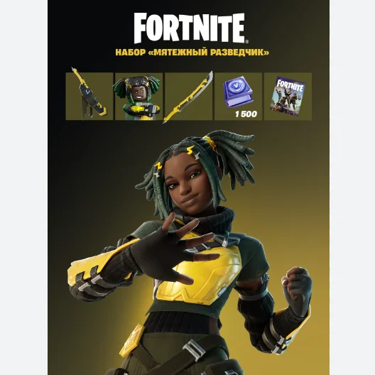 🔹FORTNITE НАБОР МЯТЕЖНЫЙ РАЗВЕДЧИК+АКТИВАЦИЯ⚡PC/XBOX