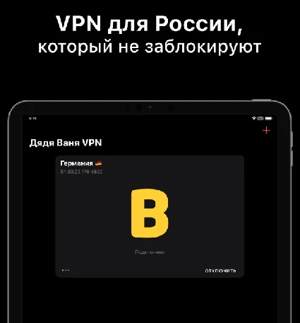 💎 Дядя Ваня VPN 🌎 на 1/2/3 месяца🅱 100% РАБОТАЕТ В РФ 💎