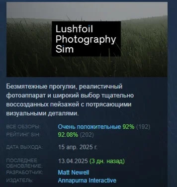 Lushfoil Photography Sim  АВТОДОСТАВКА STEAM РОССИЯ
