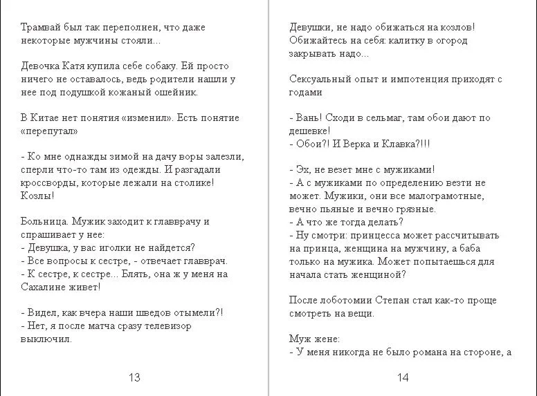 Сборник анекдотов от Padolski: цензурные и не очень 21