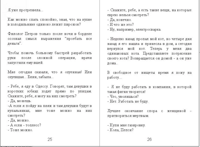 22-я сборка цензурных и не очень анекдотов от Padolski