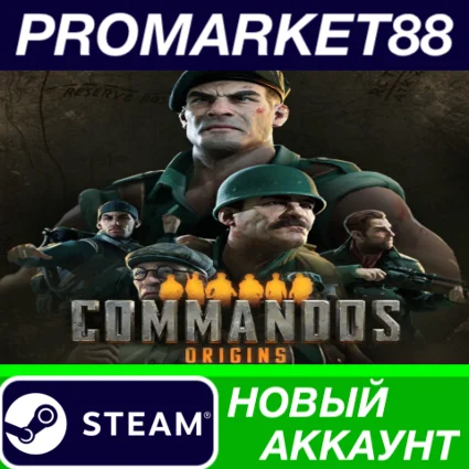 ✅ Commandos: Origins Steam АККАУНТ НОВЫЙ+ПОЧТА