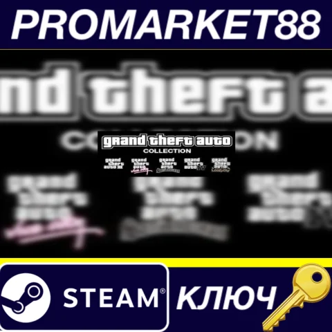 ⭐Grand Theft Auto Collection Steam КЛЮЧ ЕВРОПА