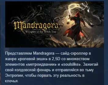 Mandragora: Whispers of the Witch Tree STEAM РОССИЯ