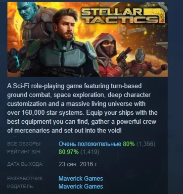 Stellar Tactics АВТОДОСТАВКА STEAM РОССИЯ