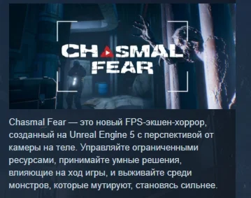 Chasmal Fear  АВТОДОСТАВКА STEAM РОССИЯ