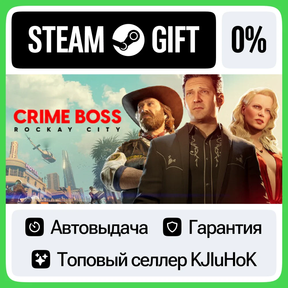 Crime Boss: Rockay City STEAM•RU️АВТОВЫДАЧА