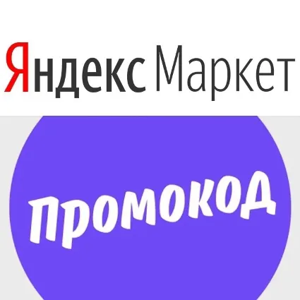 ✳ ️ Яндекс Маркет 10000 бонусов на рекламу + помощь