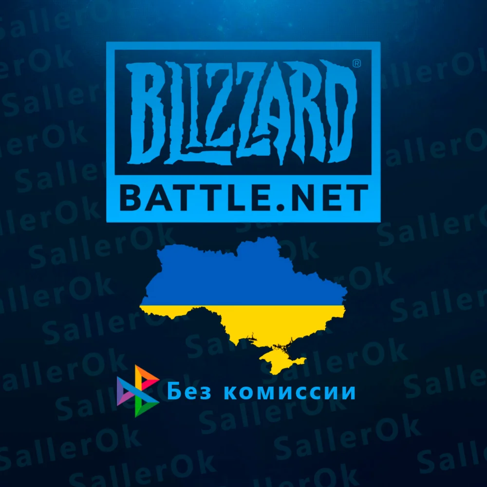 ПОПОЛНЕНИЕ BATTLE.NET • BLIZZARD UAH - УКРАИНА ????????