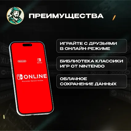 🔥 NINTENDO SWITCH ONLINE 🔥 12 МЕСЯЦЕВ 🔥 БРАЗИЛИЯ 🔥