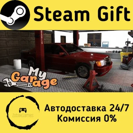  My Garage ???? Steam Gift РФ/КЗ/др.  Автодоставка