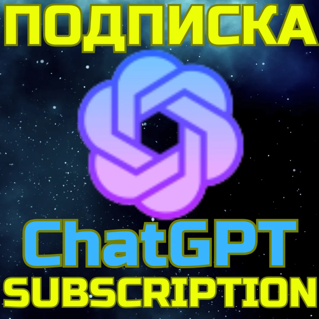 ChatGPT 5 TEAM Чат ГПТ Подписка от 1 мес TEAM
