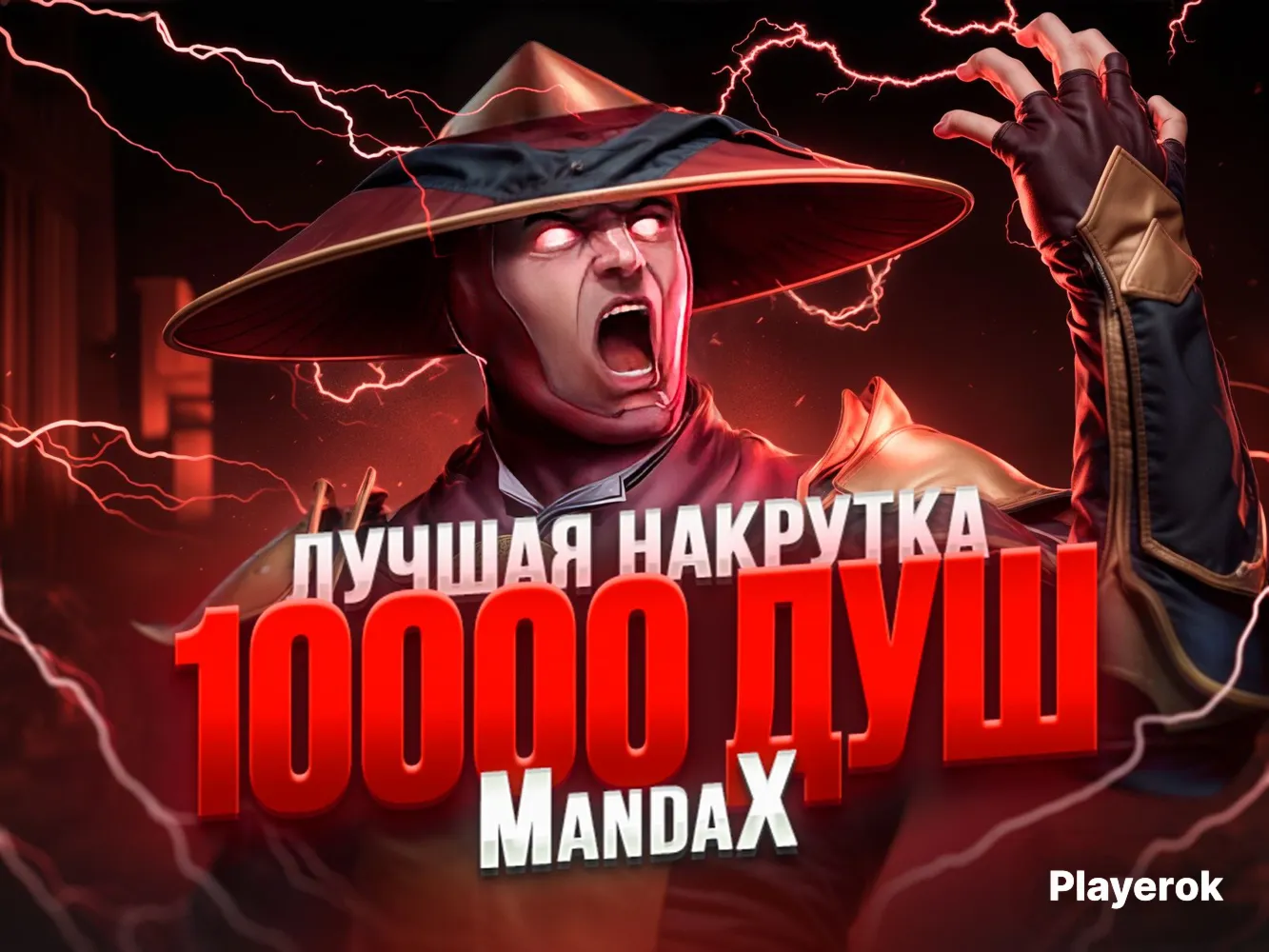 10.000 ДУШ | 10.000.000 Золота + Бонусы