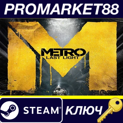 ⭐Metro: Last Light Complete Edition Steam КЛЮЧ GLOBAL