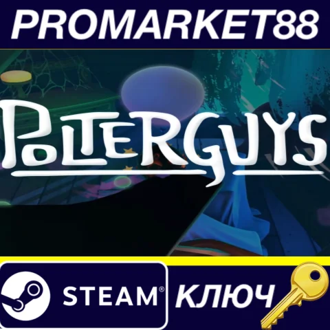 ⭐Polterguys: Possession Party Steam КЛЮЧ GLOBAL (NO T