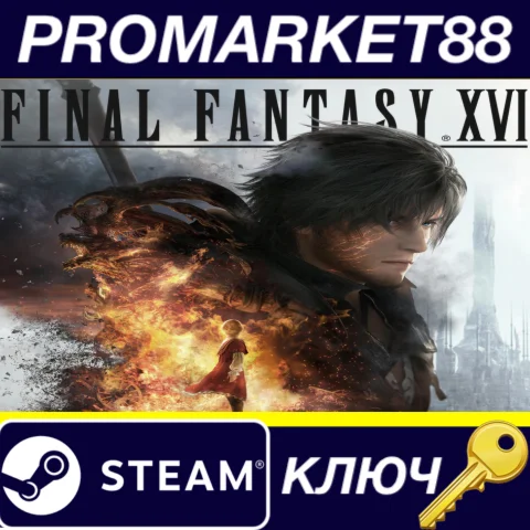 ⭐ Final Fantasy XVI - Expansion Pass DLC Steam КЛЮЧ